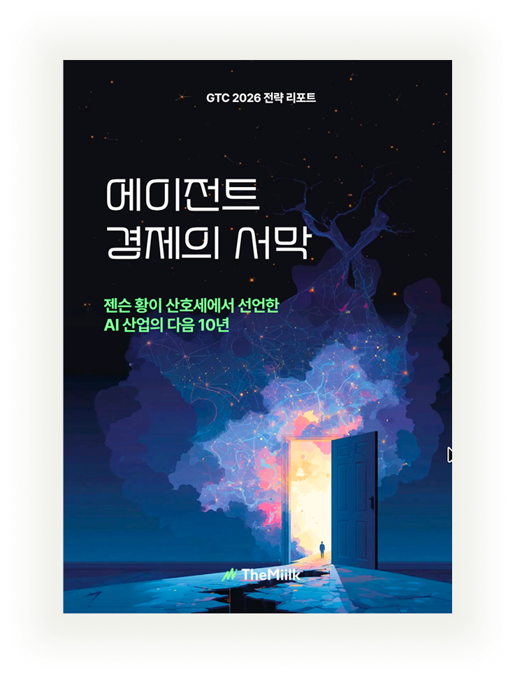 에이전트 경제의 서막: AI 산업의 다음 10년