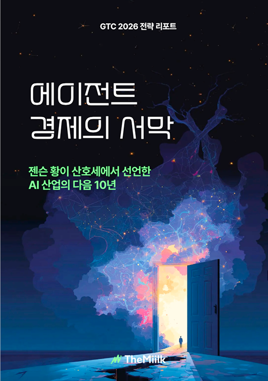 에이전트 경제의 서막: AI 산업의 다음 10년