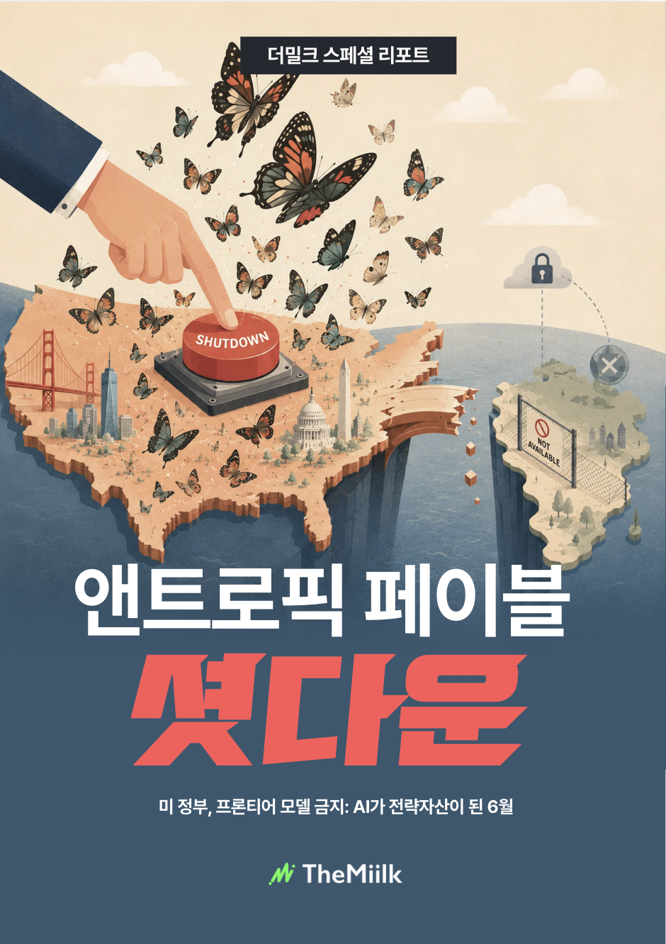 미토스 페이블5 사태: AI 안전의 정치경제학