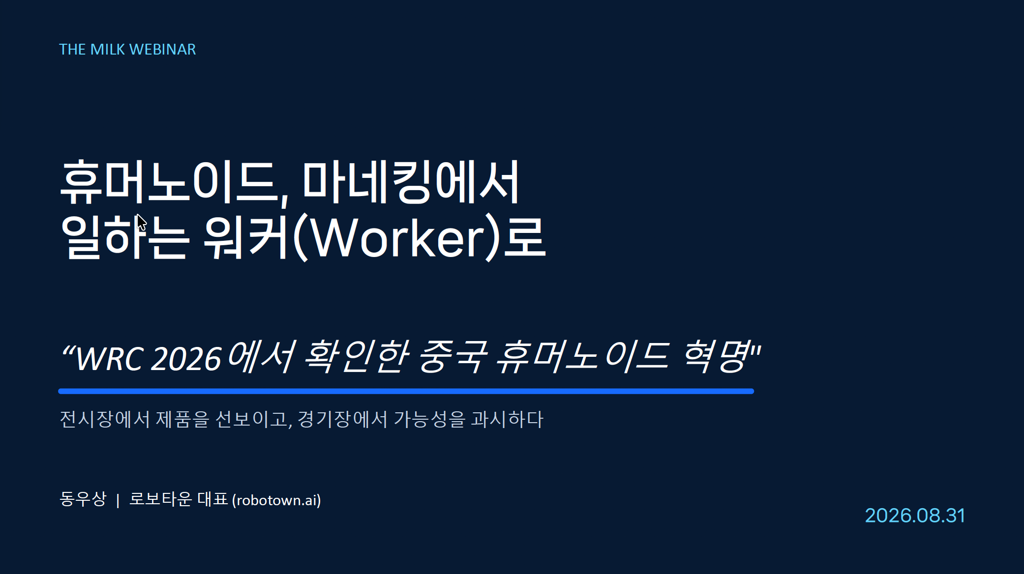 마네킹에서 일하는 워커로