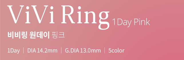 비비링 원데이 핑크 │ 1Day │ DIA 14.2mm │ G.DIA 13.0mm │ 5colors