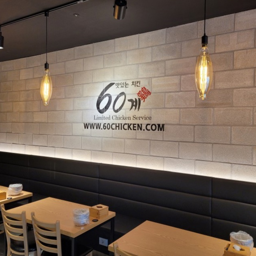 서울 금천구 60계치킨