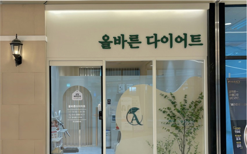경기도 화성 올바른 다이어트 관리샵