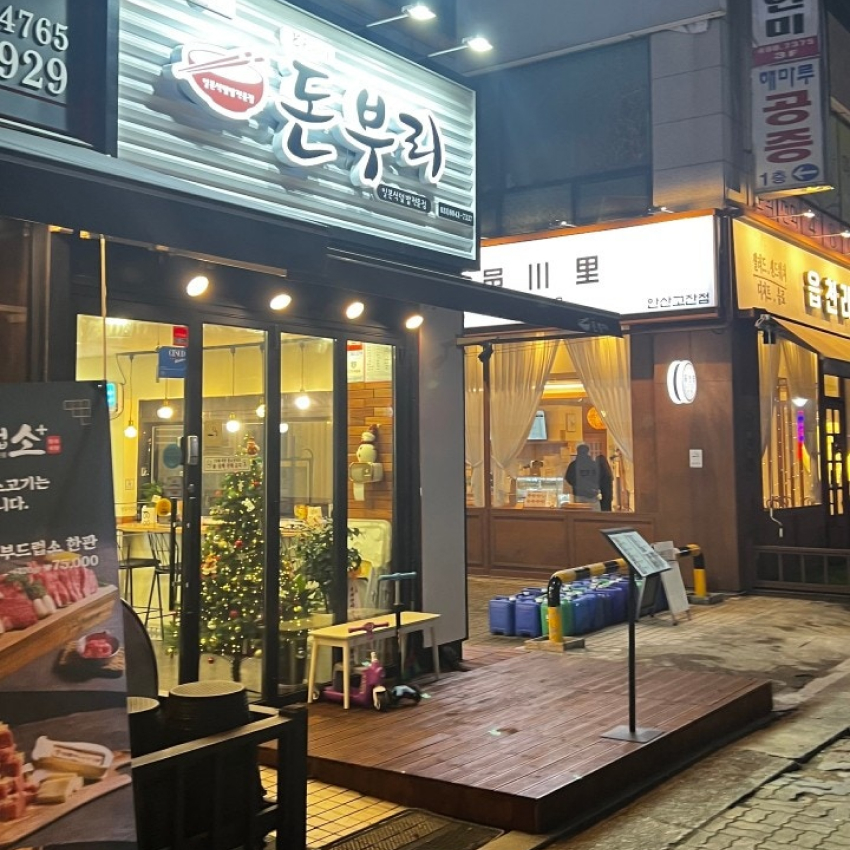 경기도 안산 일식 음식점
