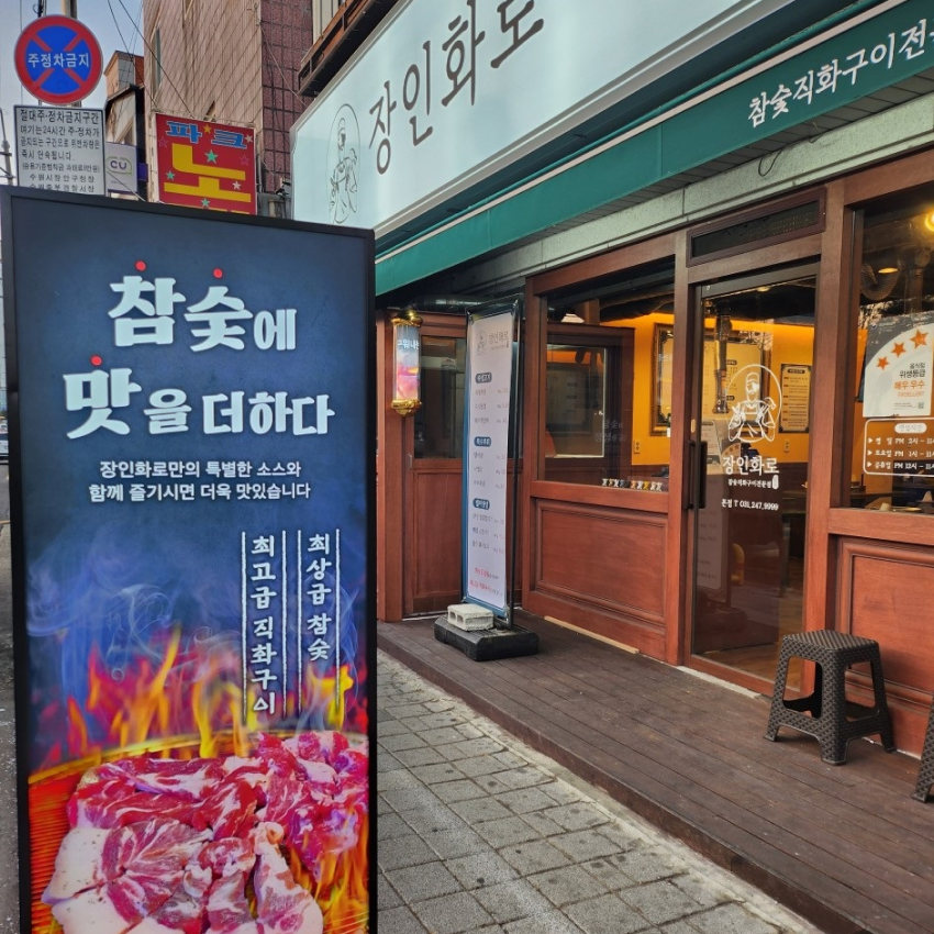 경기도 수원 삼겹살 전문점