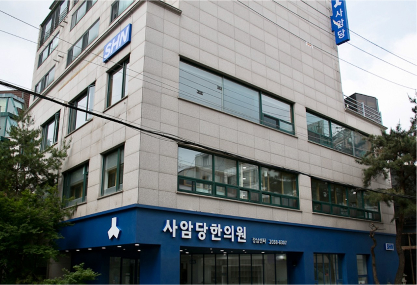 서울 강남구 한의원