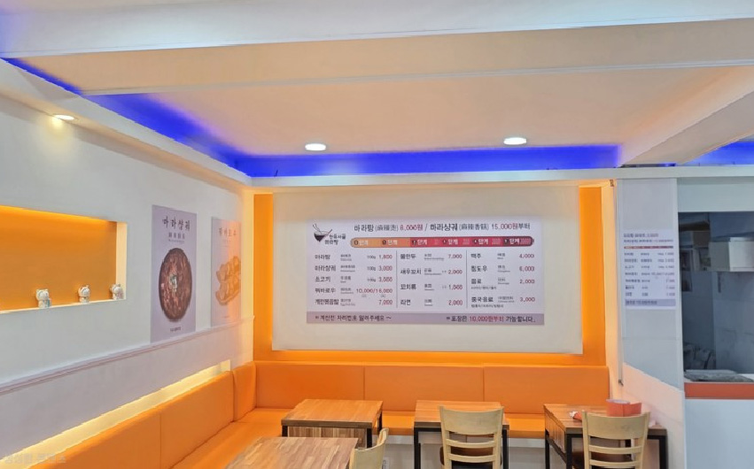 경기도 안성 한우 사골 마라탕