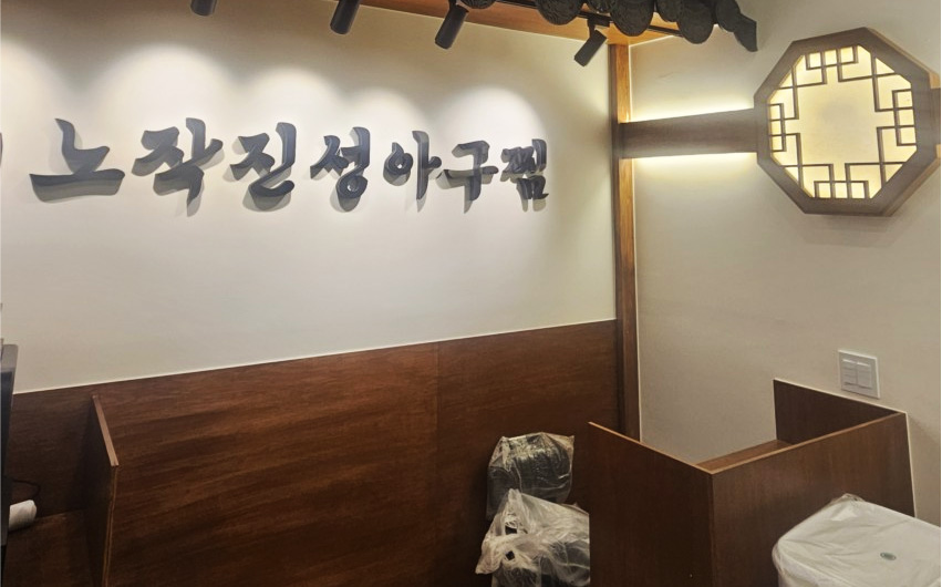 경기도 수원 노작아구찜
