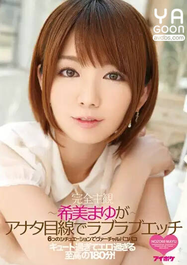 IPZ-486 希美まゆ