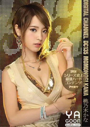 SUPD-135 桃乃木かな