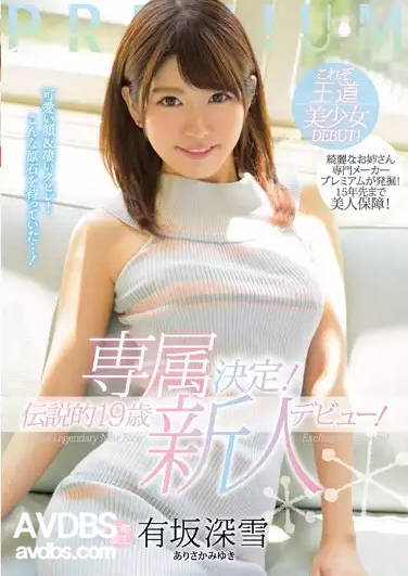 PRED-026 有坂深雪