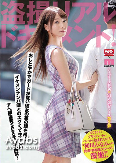 SSNI-397 初川みなみ