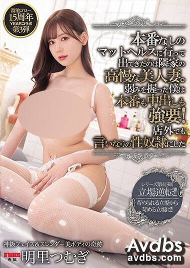 MEYD-664 明里つむぎ