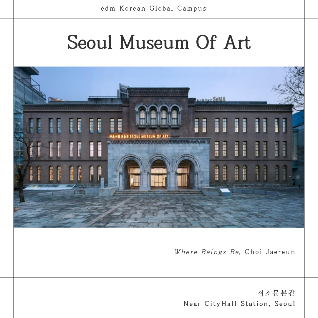 edmKorean Activities [서울시립미술관 Seoul Museum Of Art]