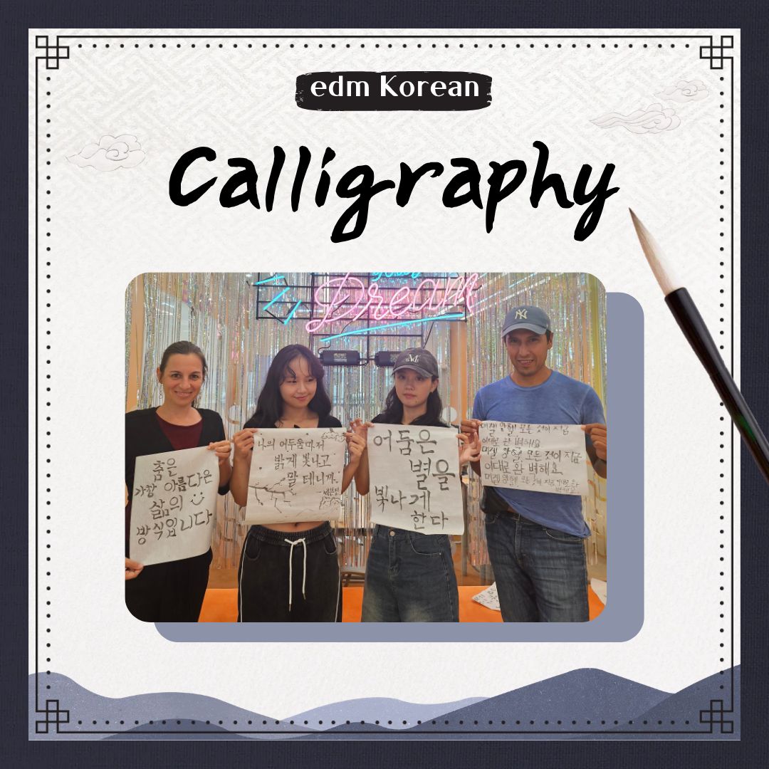 edmKorean Activities [캘리그라피 Calligraphy]