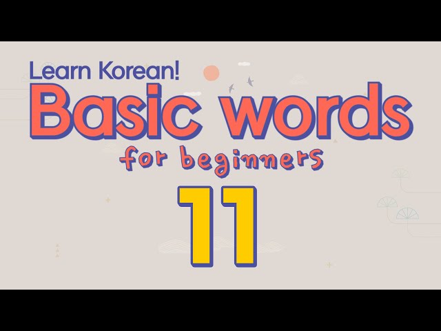 Learn Korean! Basic words for beginners - 11