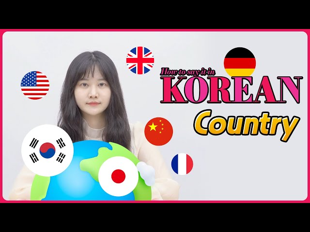 [Country] 한국어로 어떻게 말하지? 💑 How to say it in Korean?