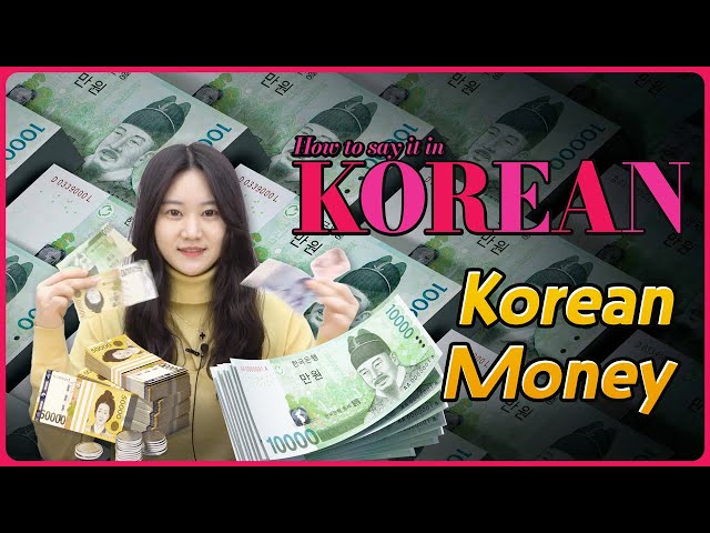 [Korean Money] 한국어로 어떻게 말하지? 💑 How to say it in Korean?