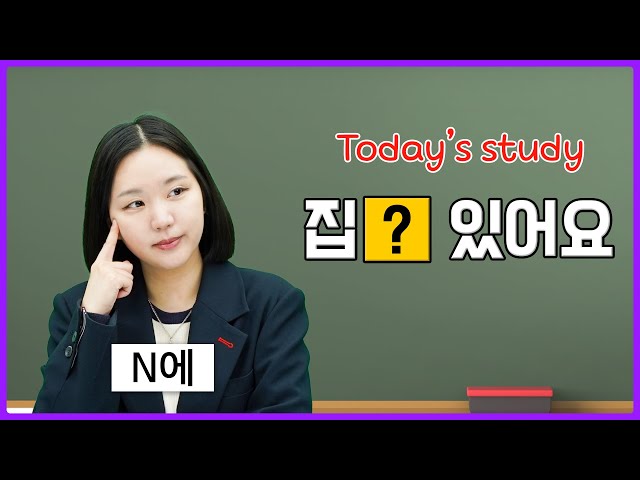[N에] Master Korean Grammar the Easy Way! 🇰🇷✨