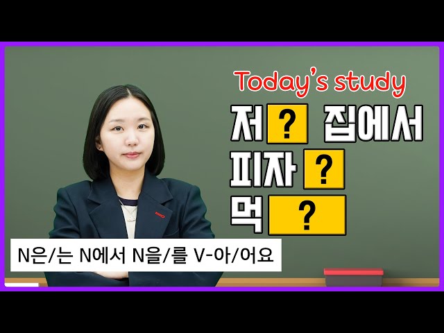 [N은/는 N에서 N을/를 V-아/어요] Master Korean Grammar the Easy Way! 🇰🇷✨