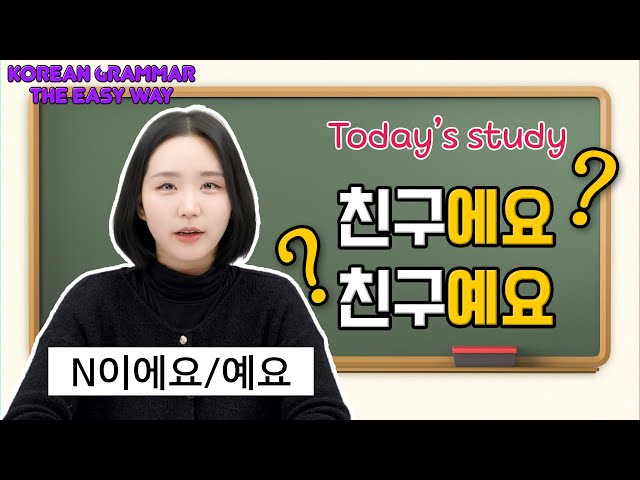 [N이에요/예요] Master Korean Grammar the Easy Way! 🇰🇷✨