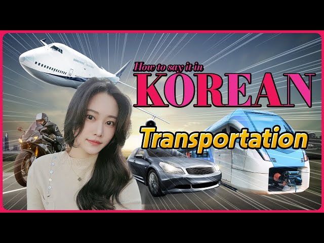 [Transportation] 한국어로 어떻게 말하지? 💑 How to say it in Korean?