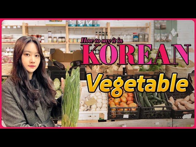 [Vegetable] 한국어로 어떻게 말하지? 💑 How to say it in Korean?