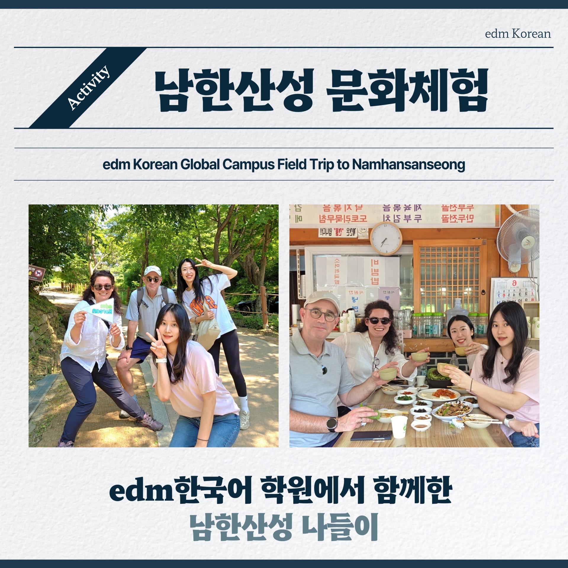 edmKorean Activities [남한산성 나들이 Namhansanseong Outing]