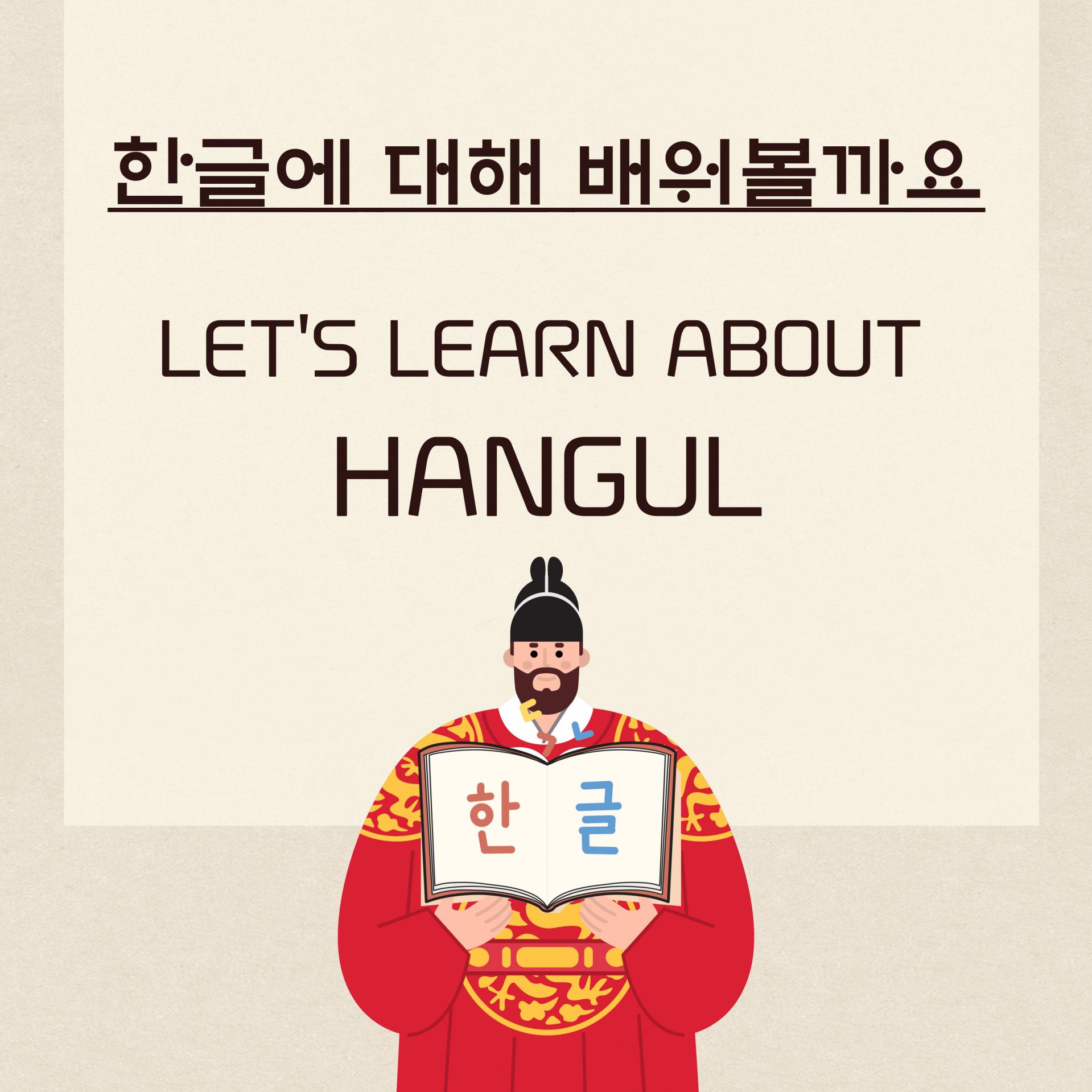 Let's learn about Hangul