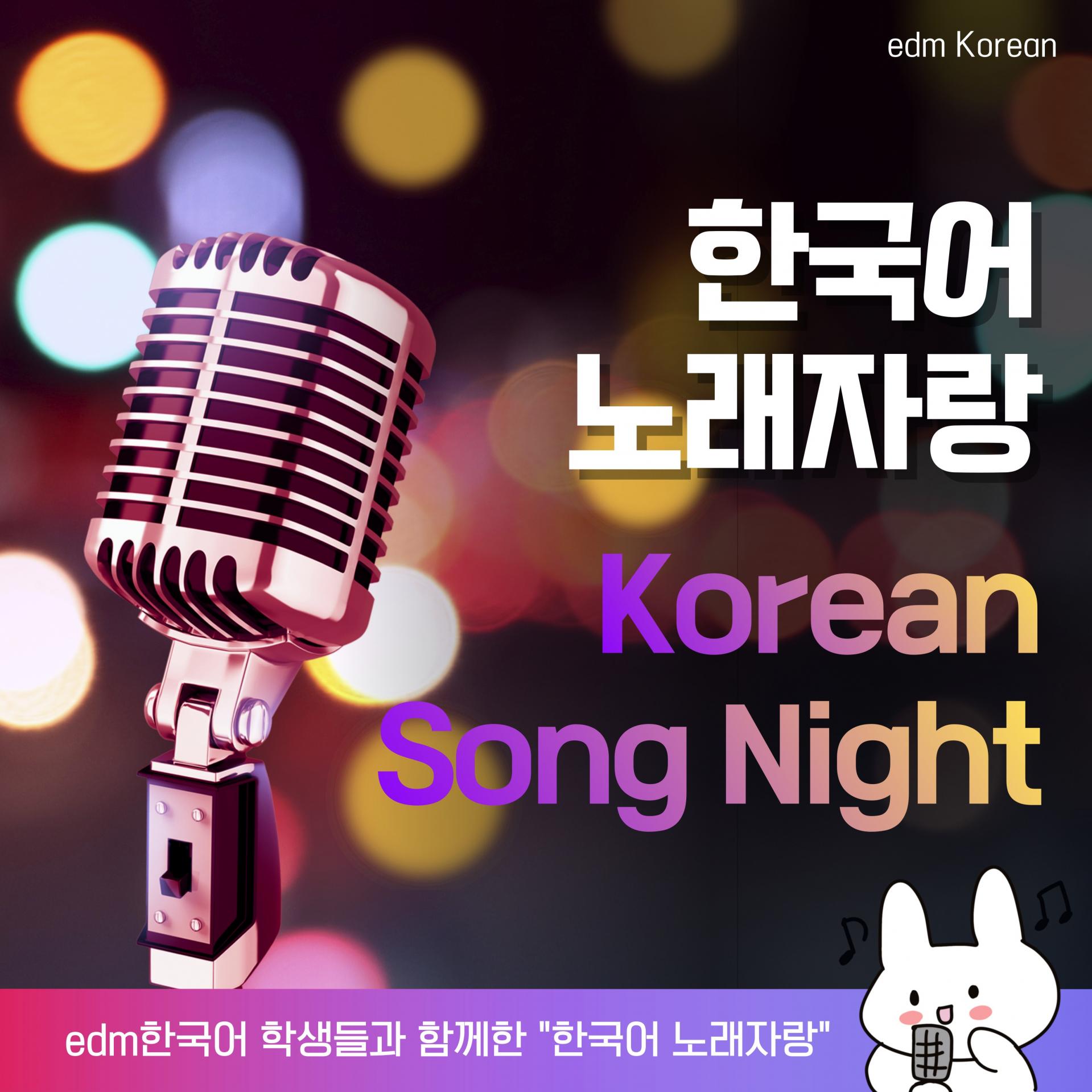   edmKorean Activities [노래자랑! Korean Song Night!]