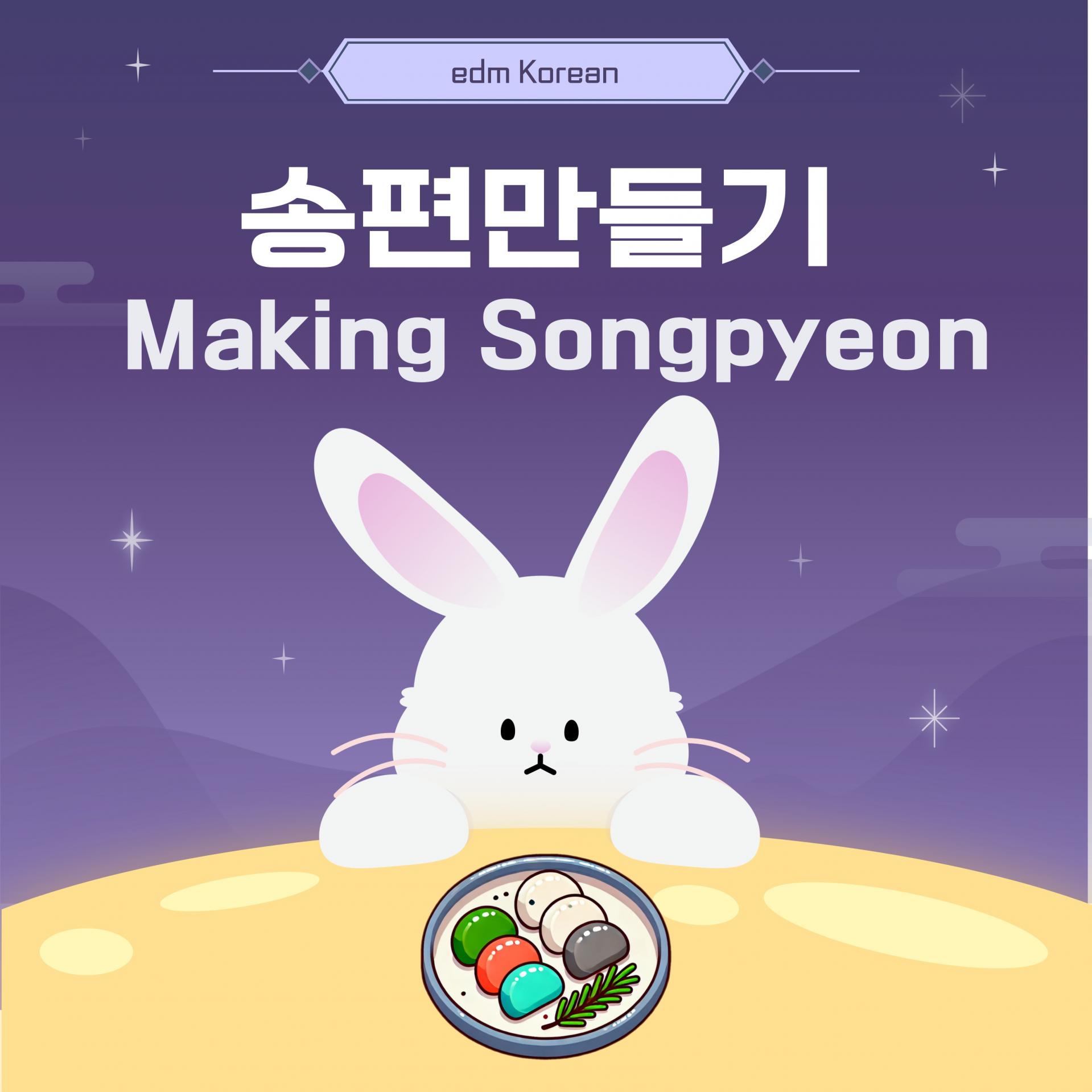 edm Korean Activities [송편만들기 Making Songpyeon]
