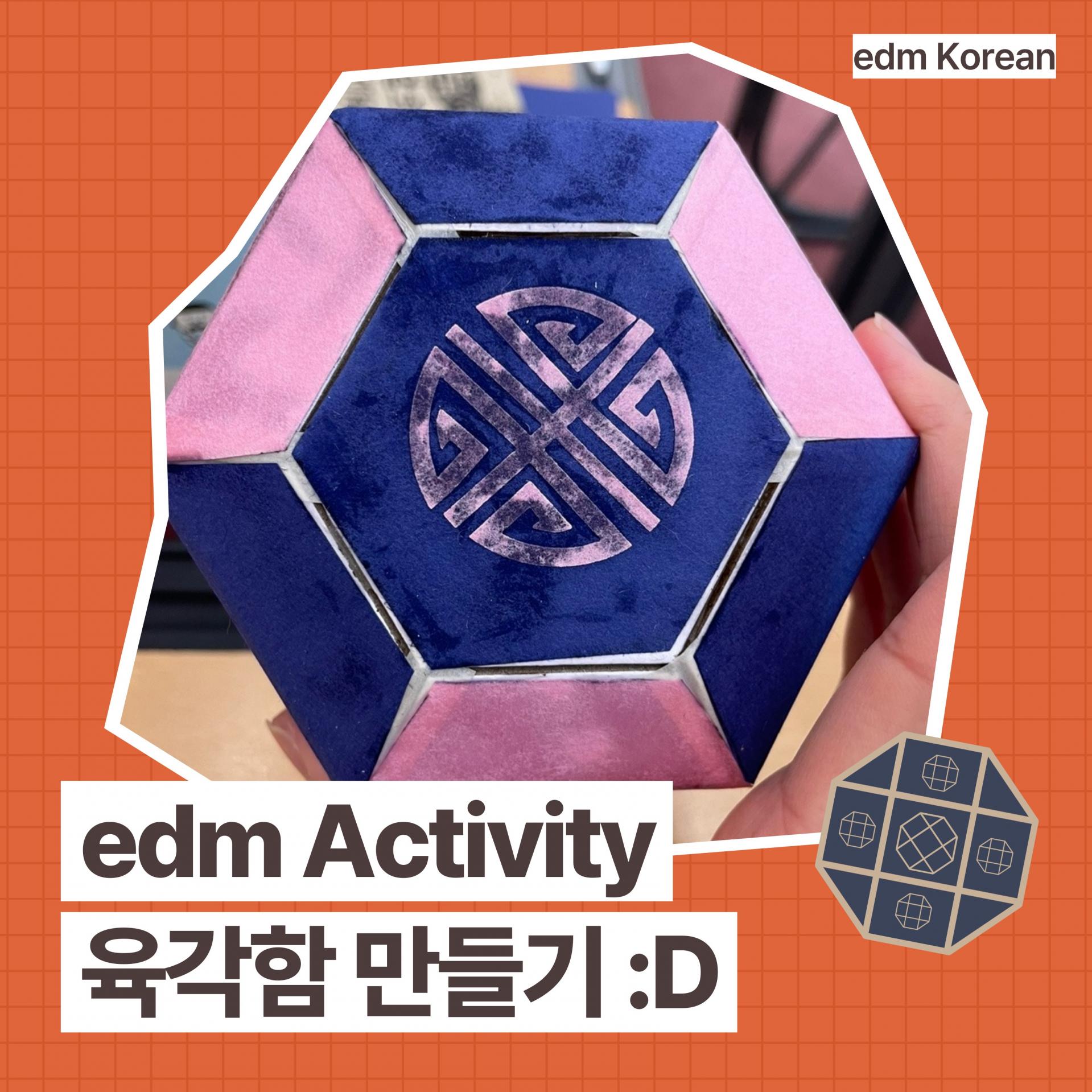 edmKorean Activities [육가함 만들기 making Yukgak-ham]