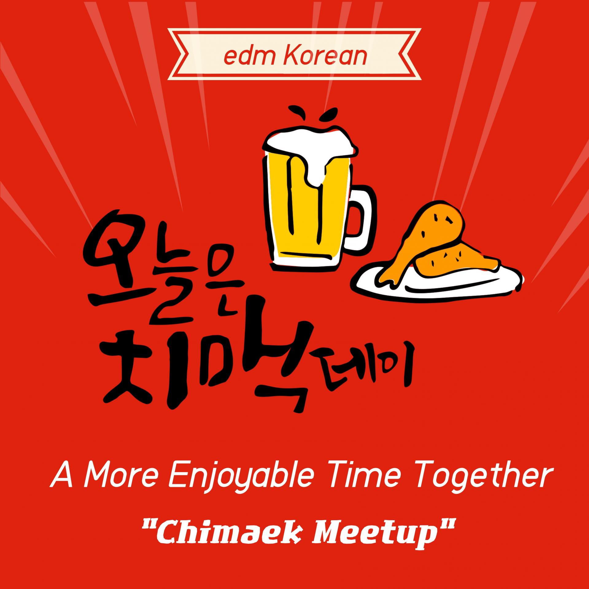   edmKorean Activities [치맥타임! Chimaek Meetup]