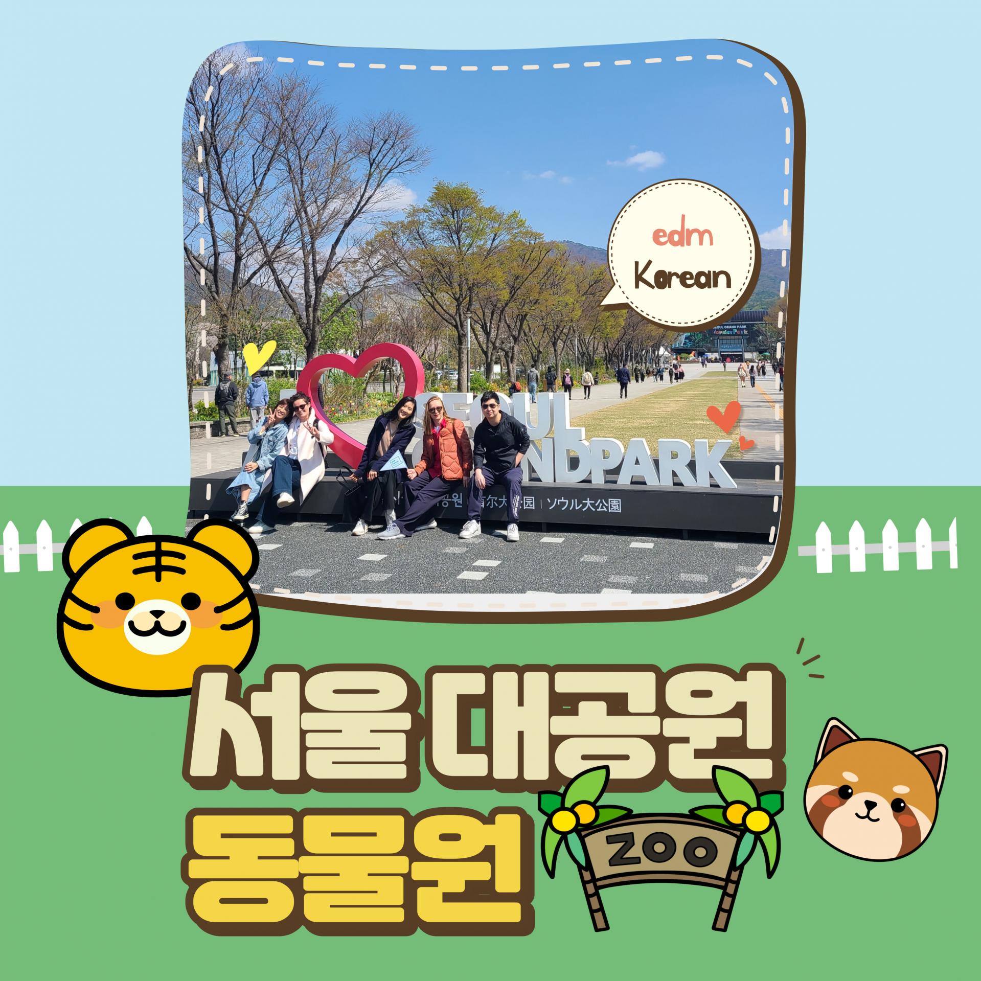 edmKorean Activities [서울대공원 Seoul Grand Park]