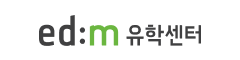 edm 유학센터