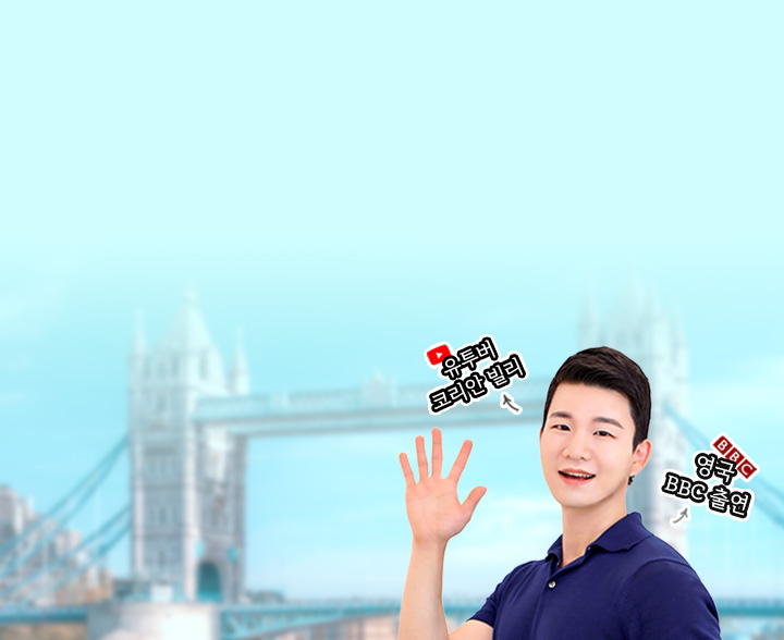 YouTuber Korean Billy 的
英國留學故事