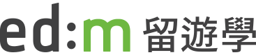 edm 留遊學