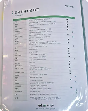 出發前物品清單