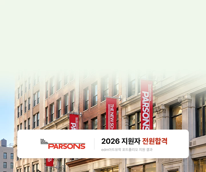 파슨스(Parsons)
합격 준비반