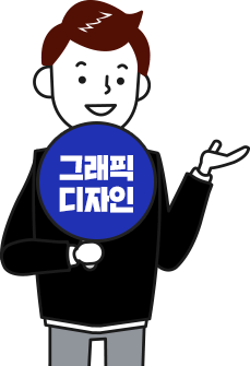 그래픽 디자인