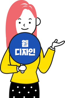 웹 디자인