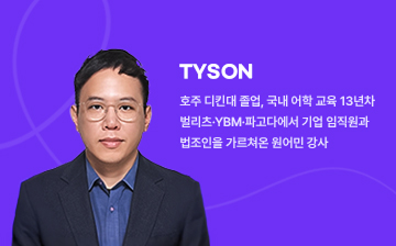 Tyson