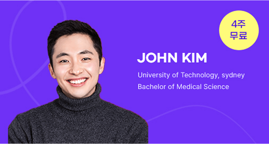 4주 무료, JOHN KIM, University of Technology, sydney Bachelor of Medical Science