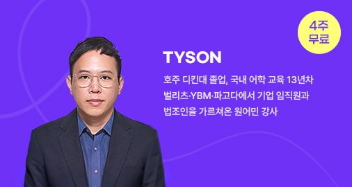 4주 무료, Tyson, University of Technology, sydney Bachelor of Medical Science