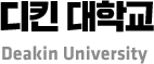 디킨 대학교 Deakin University