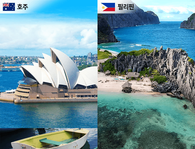 호주, 필리핀