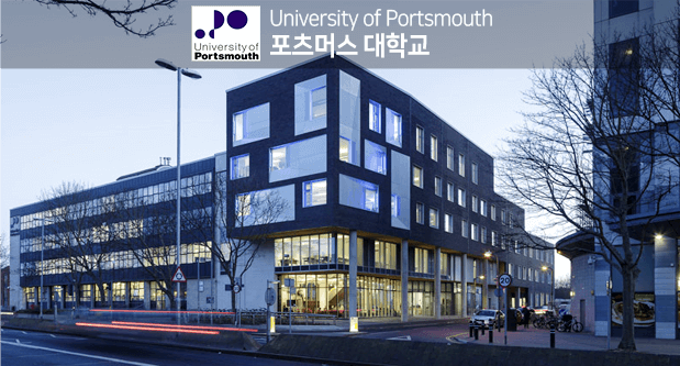 University of Portsmouth 포츠머스 대학교