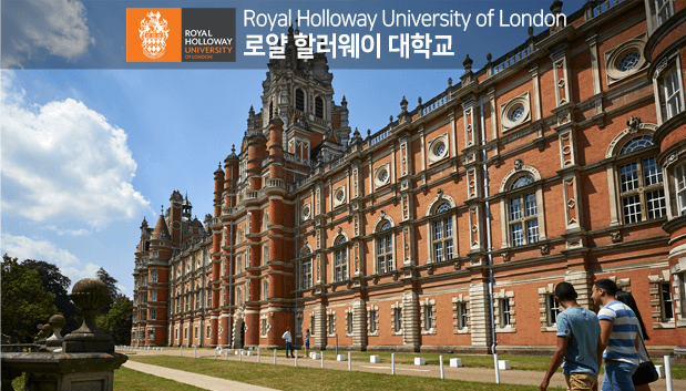 Royal Holloway University of London 로얄 할러웨이 대학교