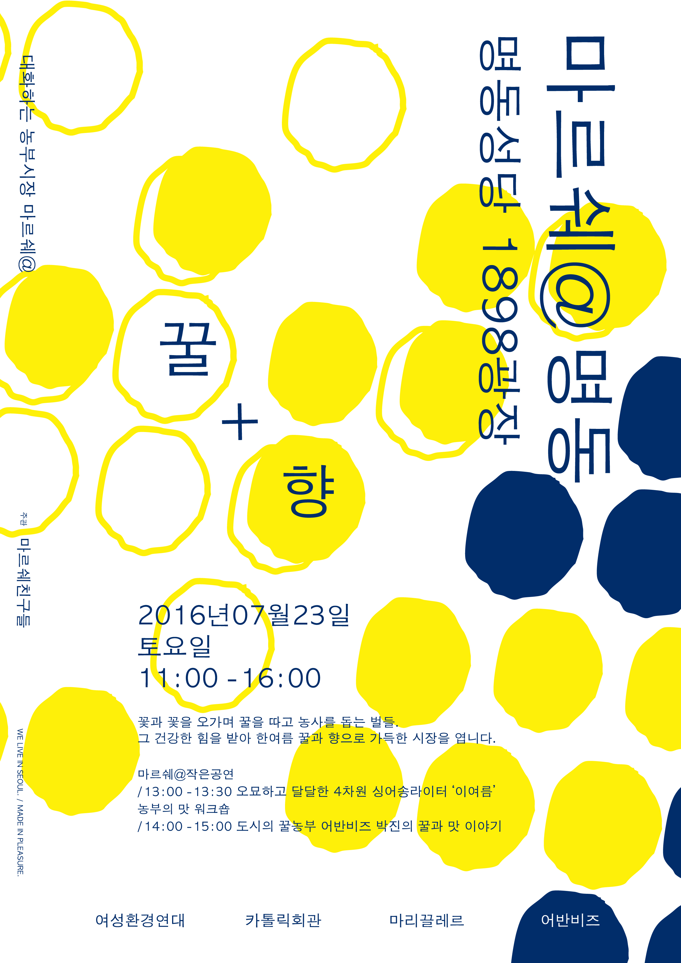 수정-명동-마르쉐-07-2016-1