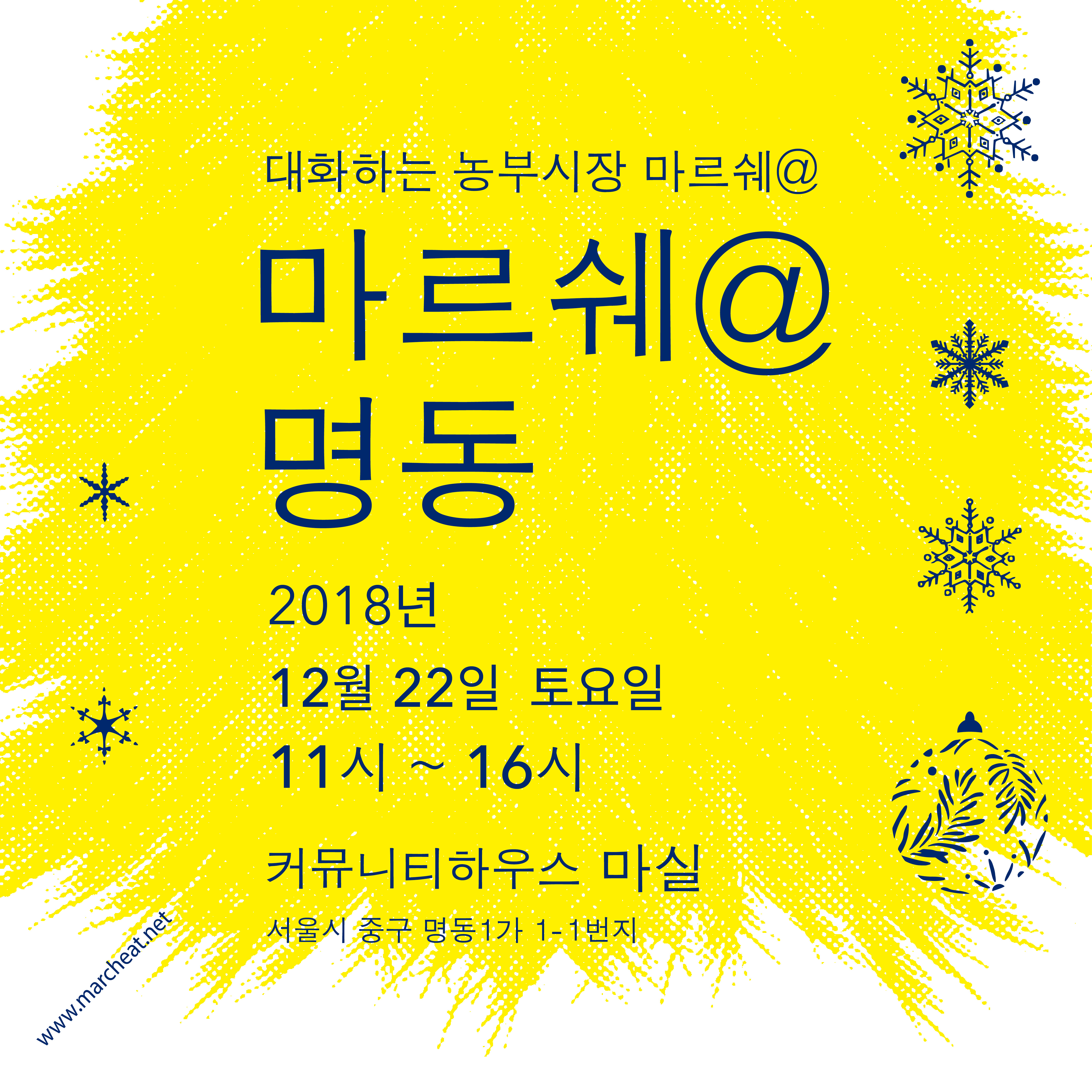 20181222-%E1%84%86%E1%85%A1%E1%84%85%E1%85%B3%E1%84%89%E1%85%B0_%E1%84%86%E1%85%A7%E1%86%BC%E1%84%83%E1%85%A9%E1%86%BC_web-1x1-1.jpg
